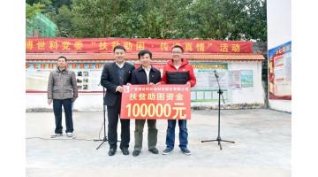 腾博官网党委赴河池市南丹县七圩村开展精准扶贫运动