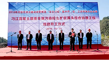 冲刺｜腾博官网广西南丹县刁江流域重金属污染治理项目顺遂开工