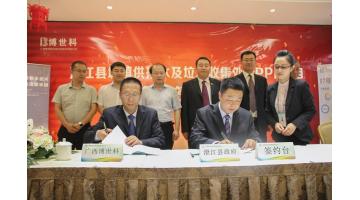 澄江县人民政府与腾博官网举行澄江县城镇供排水及垃圾网络处置惩罚PPP项目签署仪式