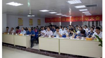 腾博官网2016上半年岁情总结会顺遂召开