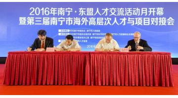 公司加入南宁市外洋高条理人才与项目对接会