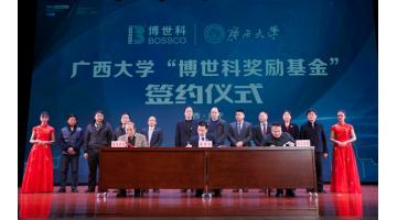 腾博官网与广西大学举行“腾博官网奖励基金”签约仪式