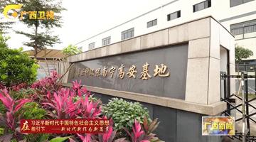 广西新闻聚焦腾博官网智能生产，，，，，，助力广西生态“金不换”