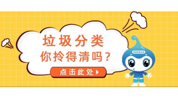 知否知否，，，，，，，，《垃圾分类指南》请收好！