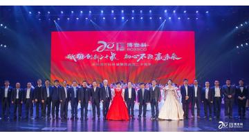 砥砺立异二十载，，，，，，初心不改赢未来 | 腾博官网建设二十周年庆典圆满举行