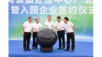 助力北部湾千亿电子工业生长 广西北部湾外貌处置惩罚中心工业园开园