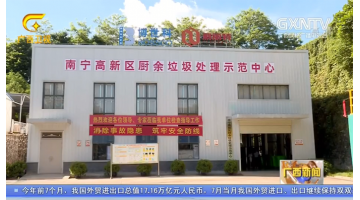 【广西新闻】腾博官网：以科技助力生涯垃圾无害化资源化处置惩罚