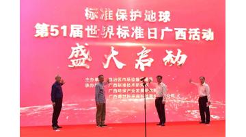 【标准保唬唬唬唬唬护地球】第51届天下尺过活广西运动在腾博官网举行
