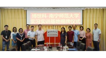 南宁师范大学实习实训基地正式在腾博官网挂牌