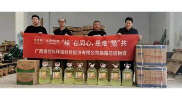 【情系灾民，，，，，，爱心捐赠】腾博官网为河南新乡市捐赠灾后防疫物资