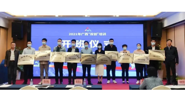 【“双创”运动周】腾博官网荣获“广西双创树模基地”授牌