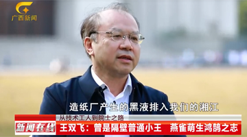 聚焦|王双飞院士：以立异实现“高质量” 以科技效果惠民生