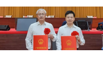 广西科学手艺大奖：首次设立企业科技立异奖，，，，，，，腾博官网荣耀上榜