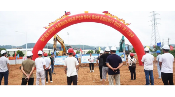 中国-东友邦际先进环保工业相助中心临边水系项目顺遂开工