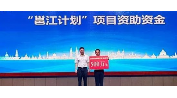 南宁·东盟人才交流运动月开幕 腾博官网获颁立异创业领武士才最高资助奖金500万元