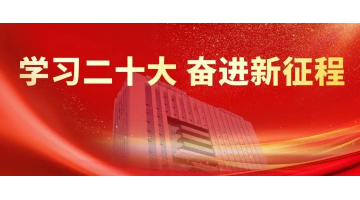 腾博官网深入学习热烈讨论党的二十大报告