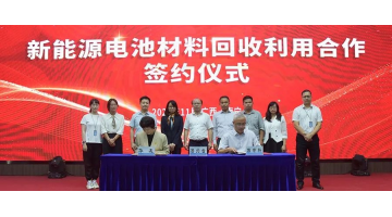 《新能源电池质料接纳使用相助框架协议》战略签约！广西腾博官网与广西华友新质料携手相助新能源电池接纳使用