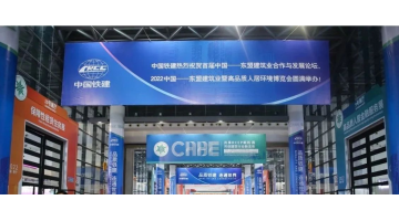 腾博官网亮相中国—东盟建博会