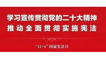 2022年“宪法宣传周”来啦，，，，，这些知识该相识
