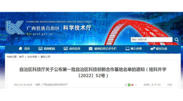 腾博官网获第一批广西科技立异相助基地认定