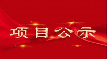平阳县宠物小镇R22-01、R21-03、04及G1-35、40、44等地块园地治理工程设计与施工总承包项目-修复计划备案的复函