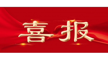 喜报！腾博官网2名博士后获中国博士后科学基金第73批面上资助