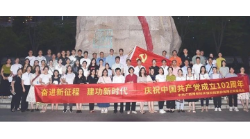 腾博官网党委开展“奋进新征程 立功新时代”主题党日运动