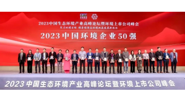 一连五年！腾博官网入选2023中国情形企业50强