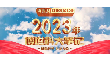 岁月为证，，，，，，，，斗争不止丨2023，，，，，，，，我们不止奔驰！