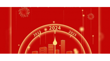 腾博官网董事长郭士光二〇二四新年致辞