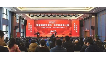 克难奋进 勇开新局丨腾博官网2023年度总结表扬大会圆满举行