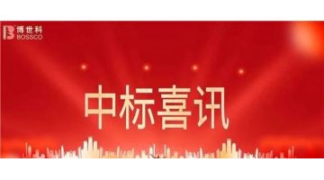 2.98亿！腾博官网中标安徽省宁国经开区工业污水处置惩罚提升工程