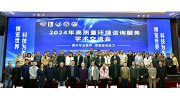 当好生态情形卫士 | 2024年广西高质量情形咨询服务学术交流会圆满举行