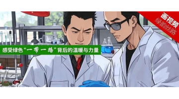 媒体关注｜生态情形部微信公众号：为了学习治水手艺，，，，，，，他不远万里来到中国