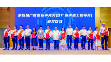 腾博官网股份科技人才荣获第四届广西立异争先小我私家奖